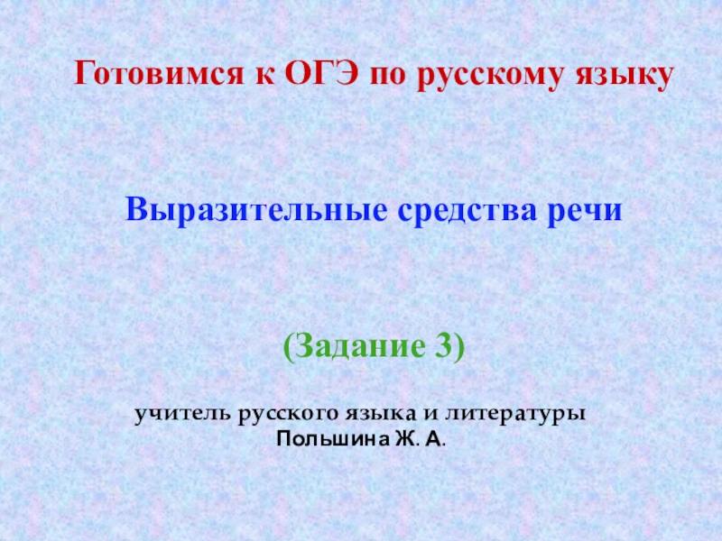 Публичная речь 9 класс презентация