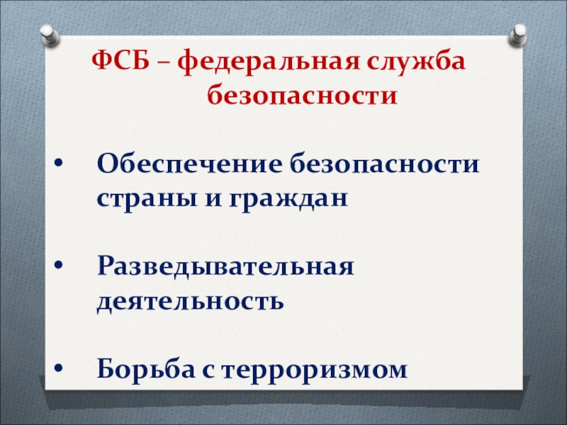 Презентация по обществу 9 класс правоохранительные органы