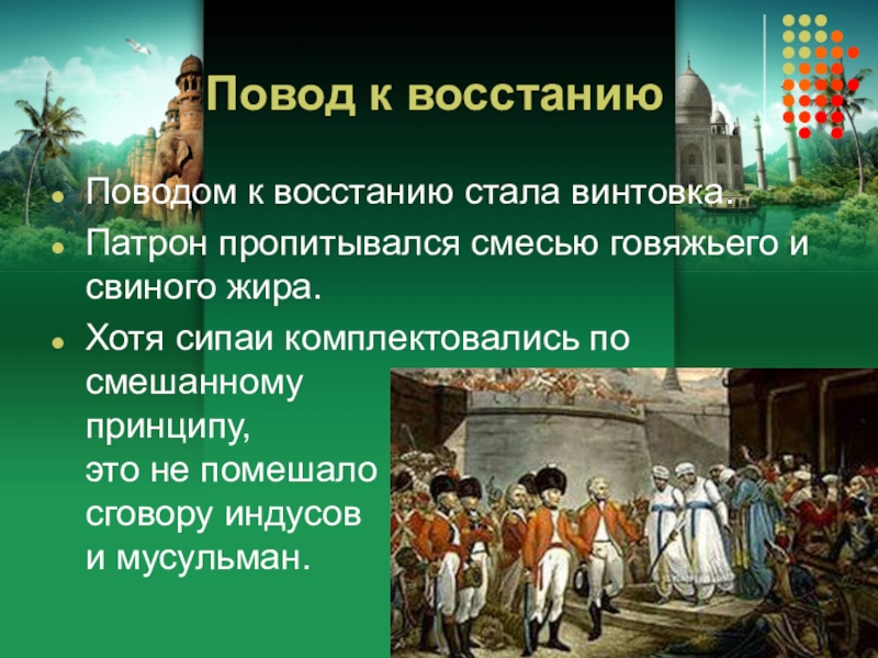 История 8 класс индия в 18 веке презентация