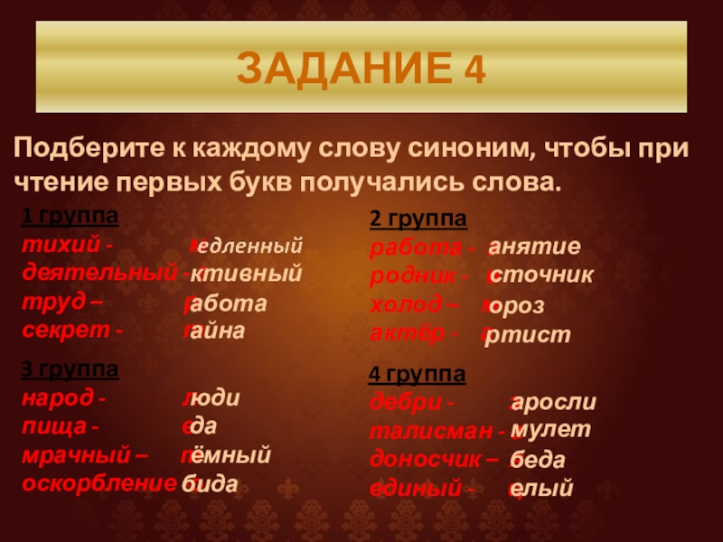 ЗАДАНИЕ 41 группатихий -       мдеятельный - атруд –