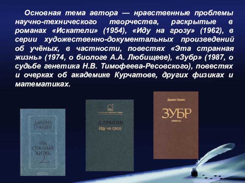 Сочинение по теме Художественно-документальная проза Д. Гранина. Повесть Зубр