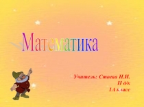 Презентация по математике на тему