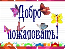 Презентация. Игра Грамотеи по русскому и литературе среди 5, 6 классов