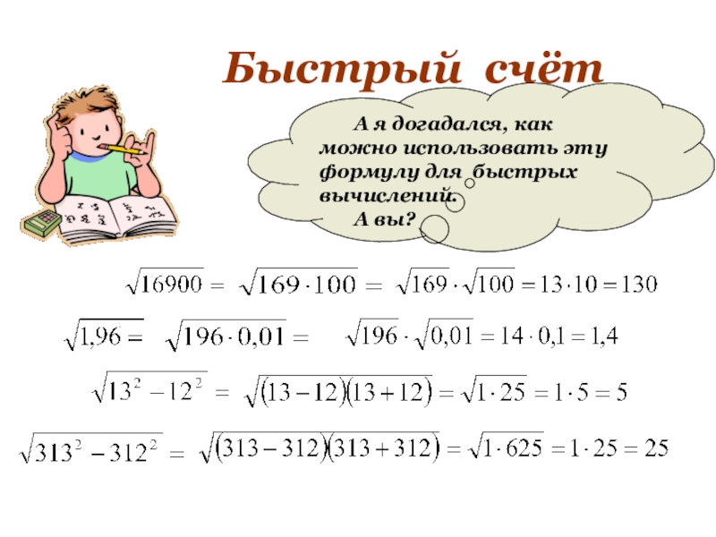 Быстрый счет картинки