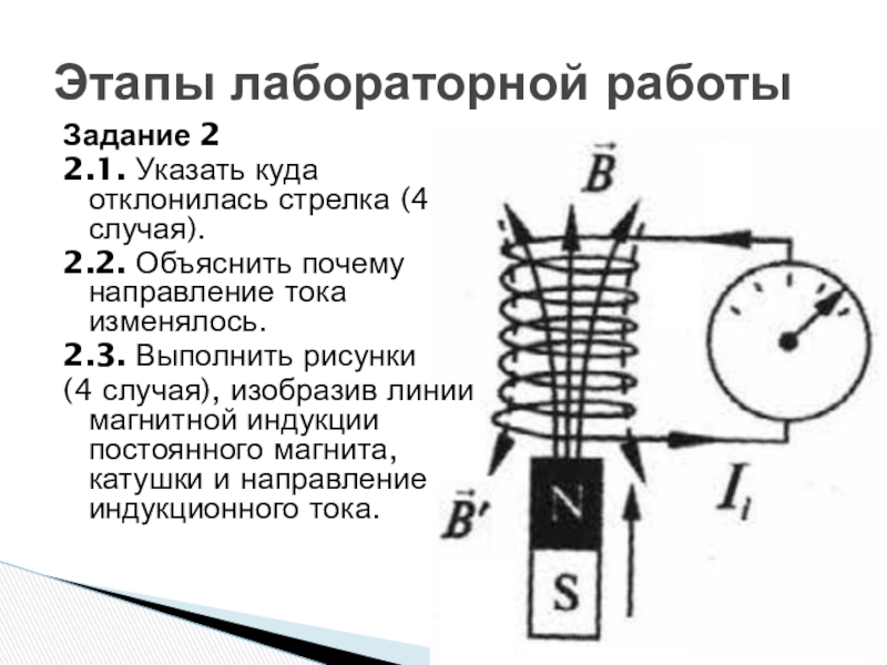 Укажите направление тока в проводах подведенных к лампе в установке изображенной на рисунке 298