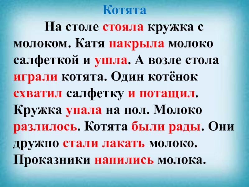 Изложение котенок 3 класс презентация