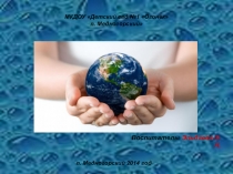 Презентация к комплексному занятию Свойства воды и воздуха