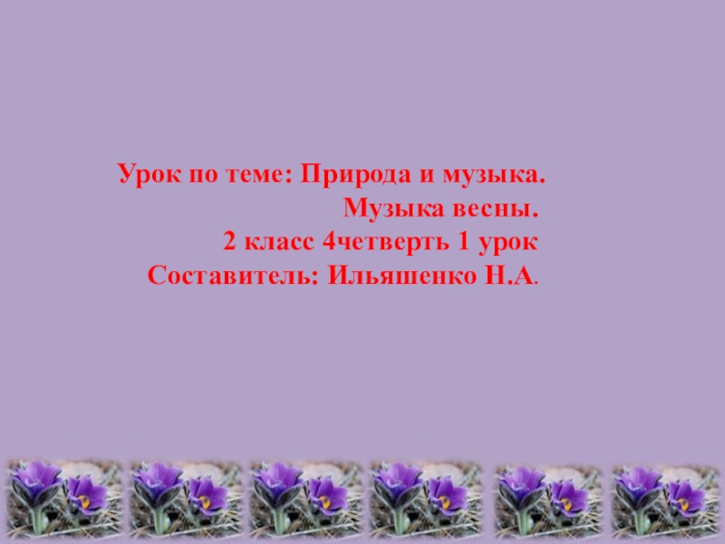 Музыка 2 класс школа россии презентации к урокам