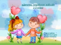 Внеклассное мероприятие, посвящённое 74-летию Победы. Мультимедийная презентация. Детство, опалённое войной