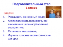 Презентация №2 на тему  Развитие конструкторских способностей в изготовлении объёмно-пространственных композиций на уроках трудового обучения у учащихся начальных классов