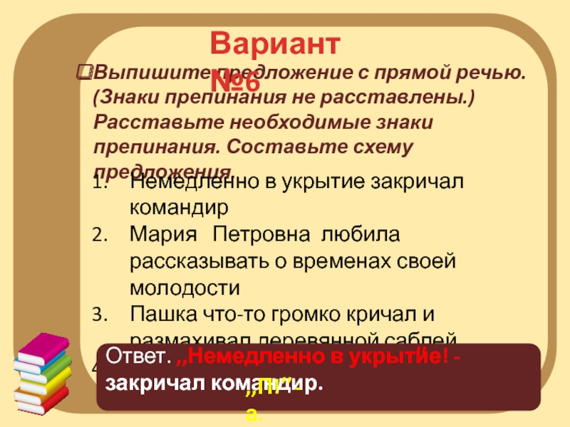 Предложения с прямой речью 5 класс технологическая карта