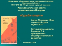Презентация по истории Судьба солдата