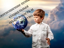 Презентация для педагогов. соотношение понятий социальная одаренность и лидерство