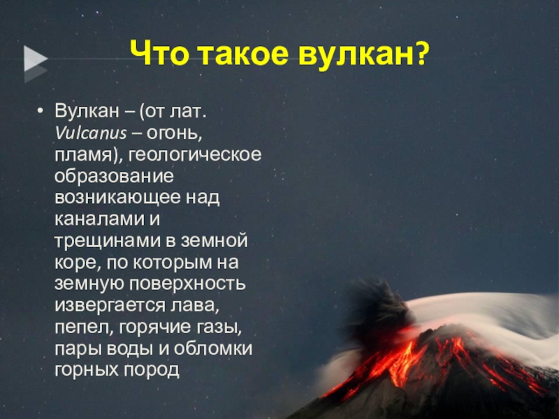 Сообщение про вулкан 5 класс
