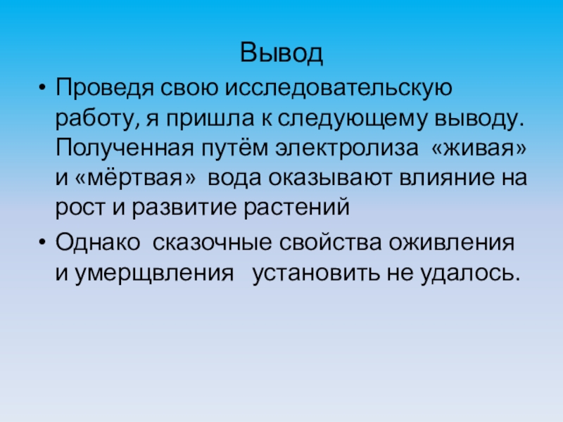 Заработать вывод. Выводы о проведенном лечении. Вывод по проведенному учению.