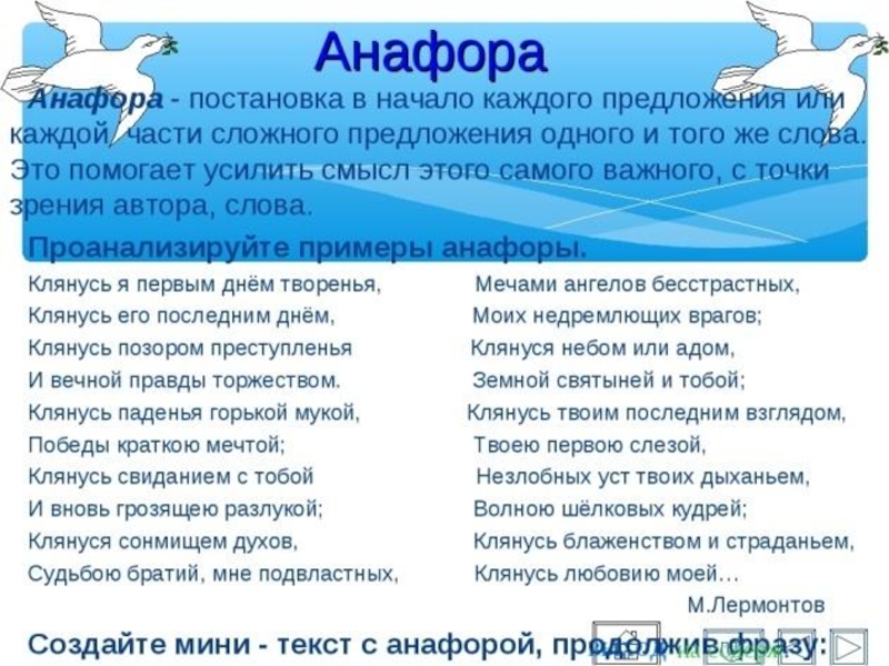 Анафора это. Анафора. Анафора примеры. Анафора это в литературе. Анафора это в литературе примеры.