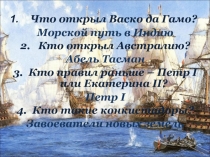 Презентация к вводному уроку новой истории в 8 классе