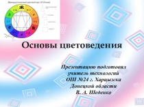 Презентация по технологии на тему Основы цветоведения для мастер- класса  Развитие творческих способностей на уроках Технологии с применением современных технологий на примере темы Изготовление пасхальной открытки(10-11 класс.)