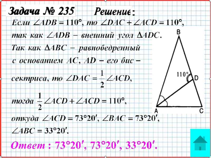 Решение треугольников геометрия 7 класс. Задачи по геометрии. Решение треугольников задачи. Задачи по геометрии треугольники. Решение задач по геометрии треугольники.
