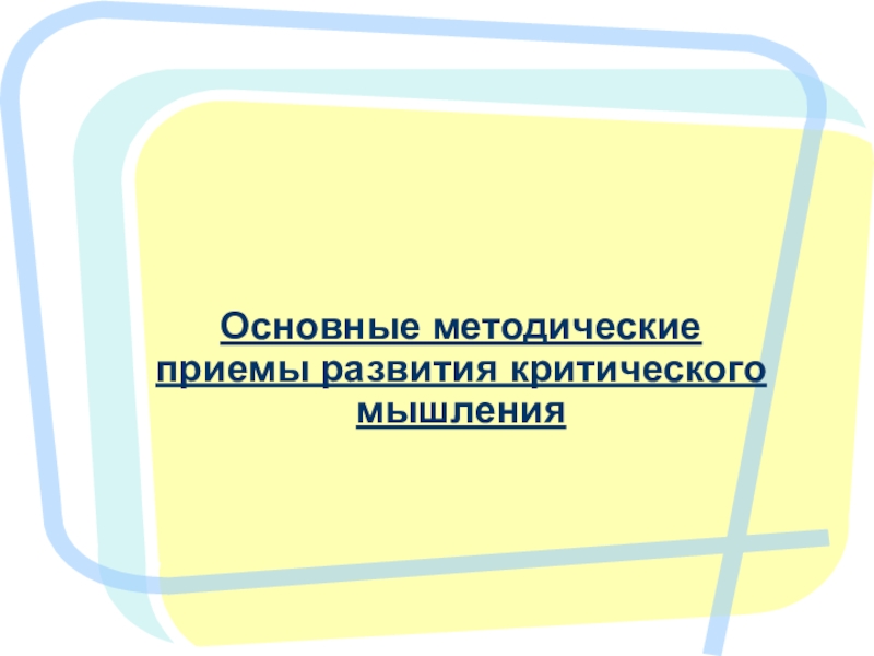 Презентация на тему речь по биологии 9 класс