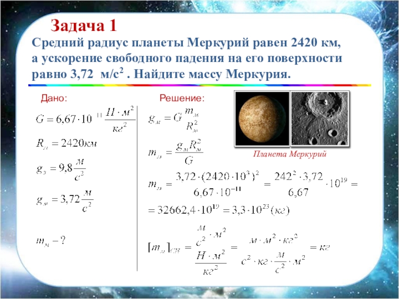 Презентация по физике 9 класс планеты