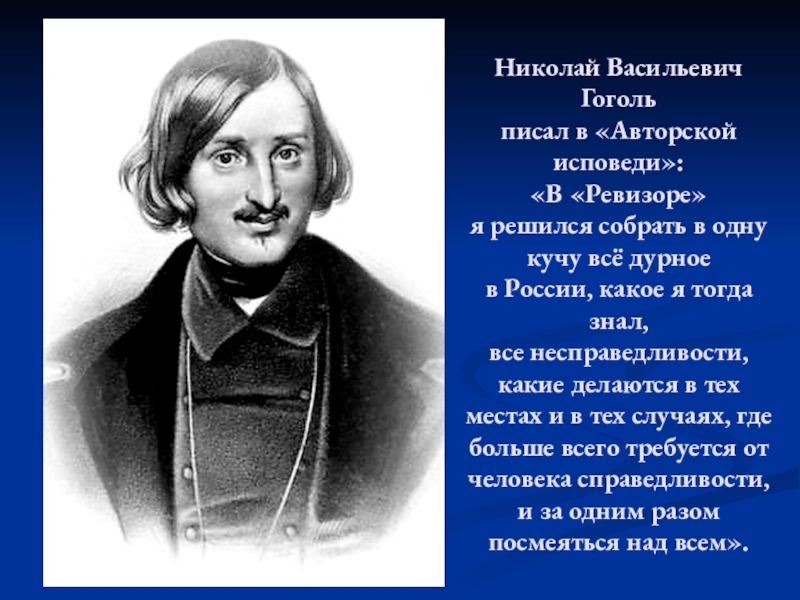 Гоголь писал по русски. Гоголь пишет. Произведения Гоголя.