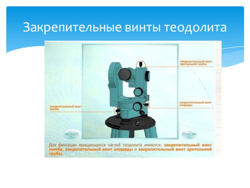 Теодолит 4т30п презентация