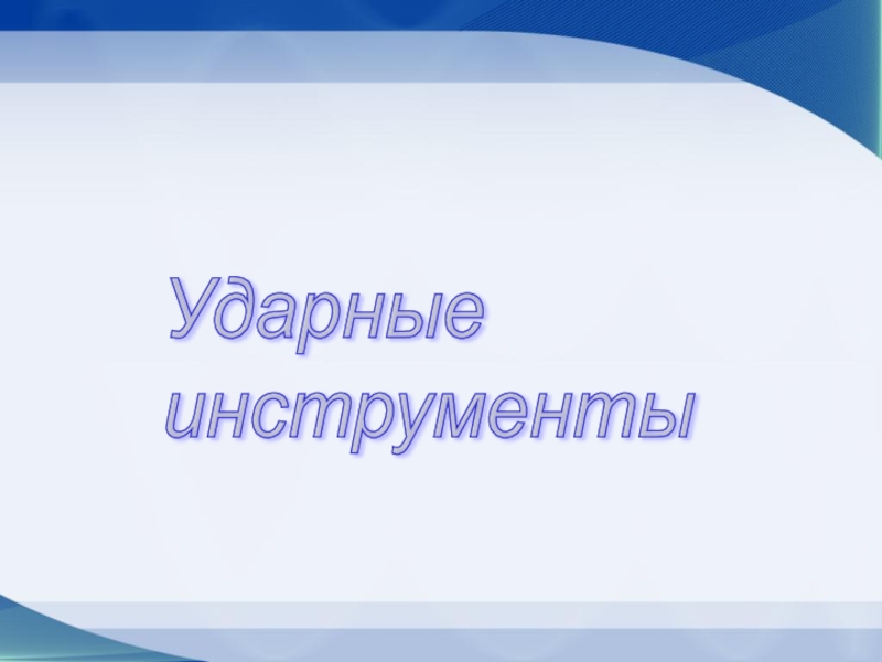 Презентация по икн