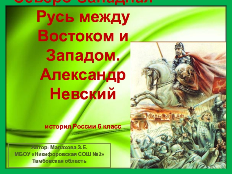 Русь между востоком и западом карта