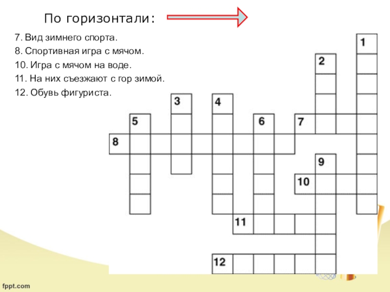 Кроссворд по физкультуре с картинками