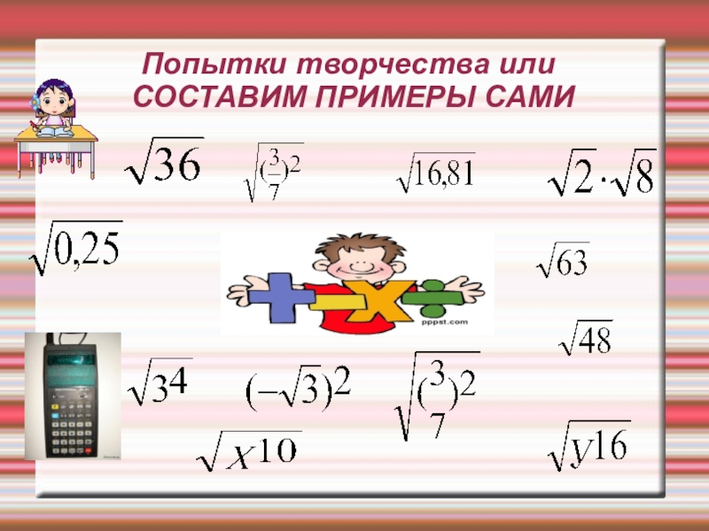 Примеры самого. Опорная схема по теме корень квадратный. Составляющие примеров.