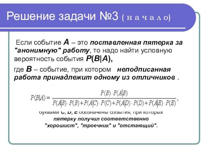 Найдите p a b. Задачи на условную вероятность. Задачи на условную вероятность с решением. Задачи на вероятность событий с решениями. P A B теория вероятностей.