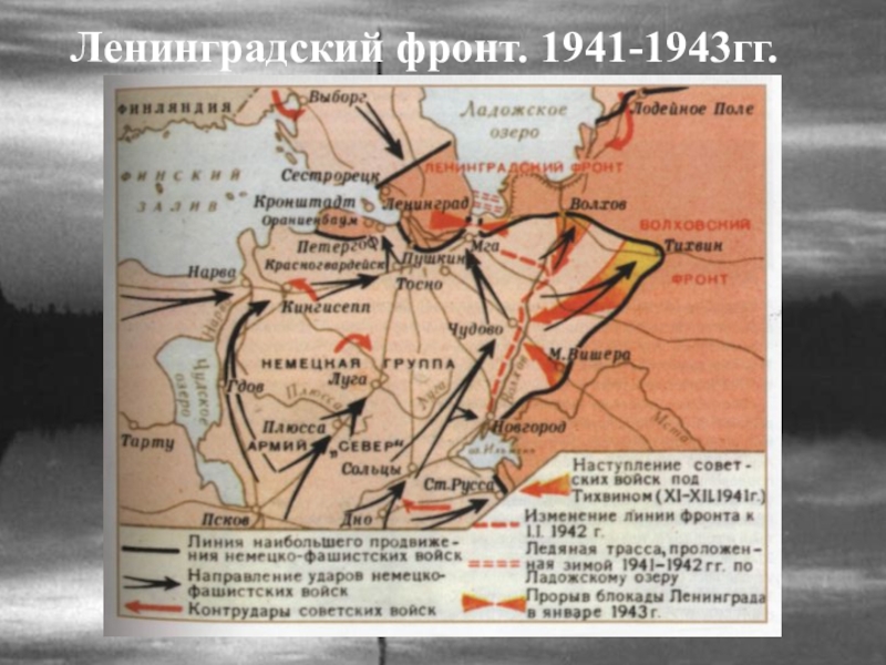 Битва за ленинград 1941 карта