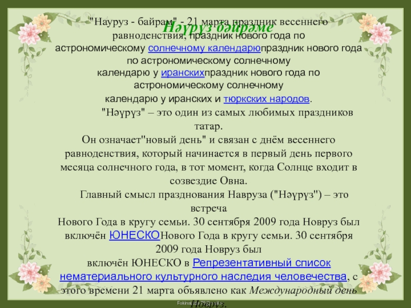 Нәүрүз бәйрәме