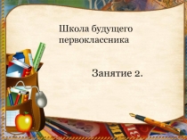 Презентация по теме Речь устная и письменная