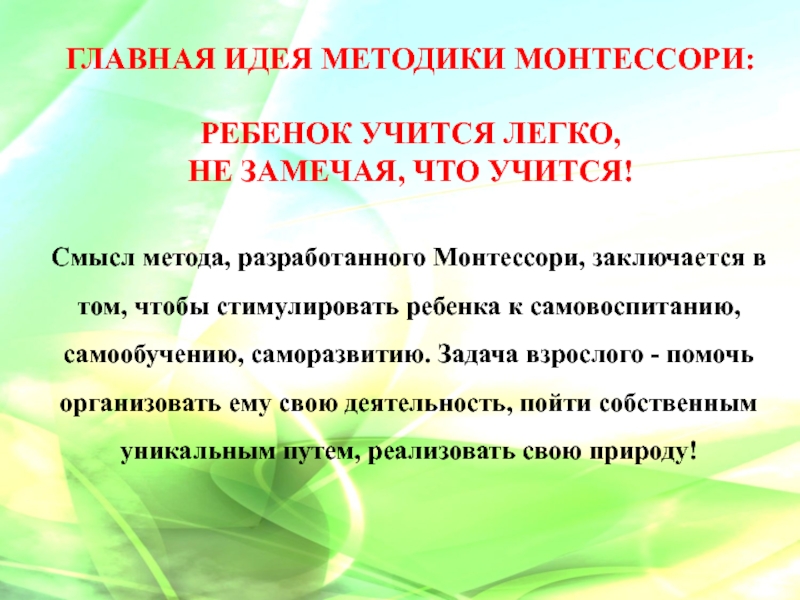 Цитаты монтессори