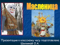 Презентация Масленица - 2016