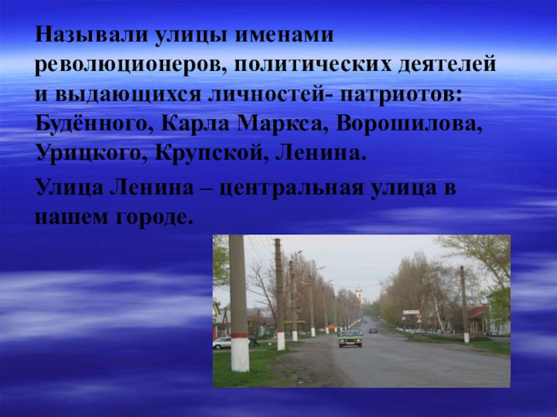 Выберите улицу. Презентация улицы моего города. Презентация на тему улица. Доклад про улицу. Презентация на тему улицы нашего города.