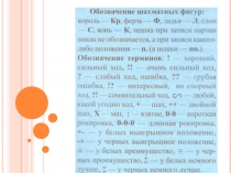 2. Презентация по шахматам 2 год обучения Выигрыш ладьи