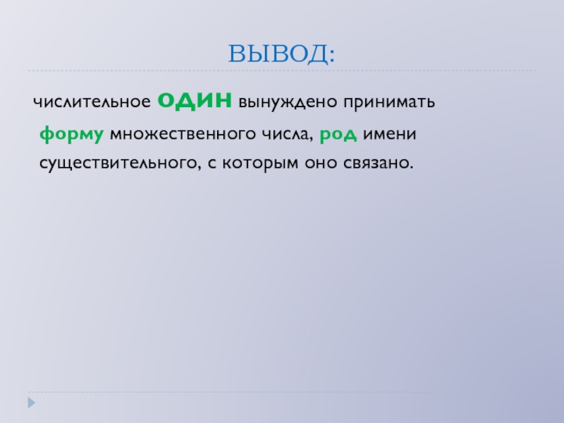 Вывод связанный. Задачи информационного поиска. Ассортимент Лена.