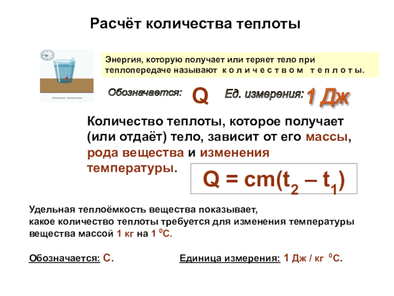 Количество теплоты презентация 8 класс физика