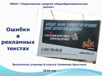 Презентация Ошибки разных видов в рекламе