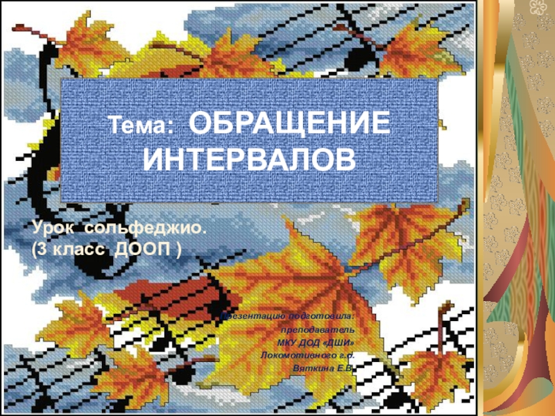 Обращение 8 класс презентация