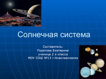 Окружающий мир Солнечная система