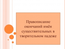 Презентация по русскому языку на тему Повторение. Суффикс. Приставка. Корень.