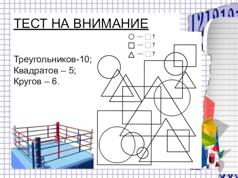 Тест на внимание картинки с ответами