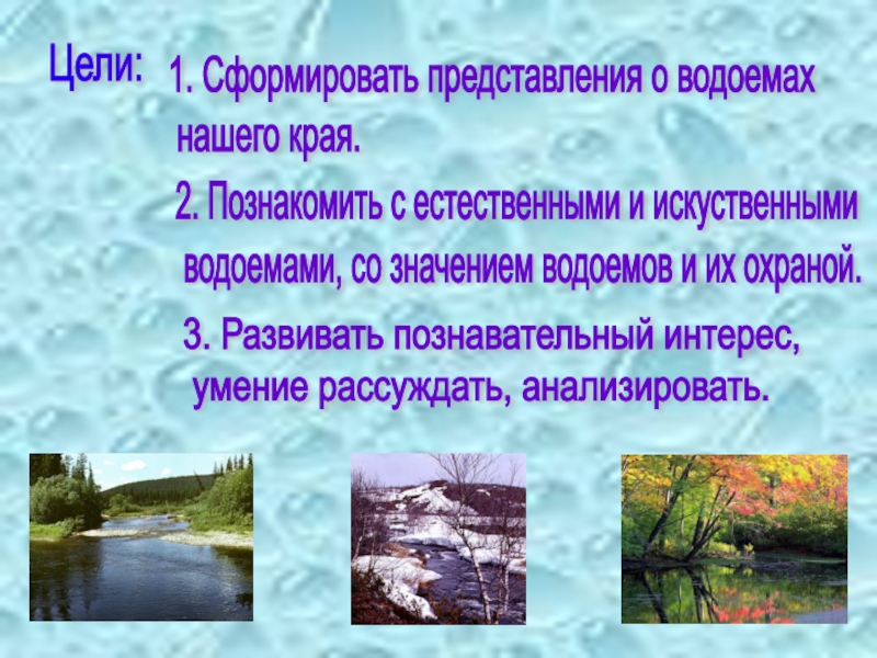 Водоемы нашего края