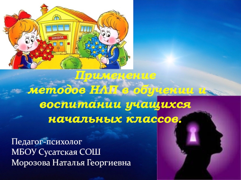 Презентация по психологии на тему