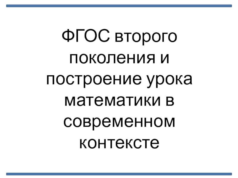 Реферат: Современный компьютерный урок математики