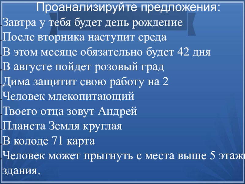 Предложения с переставленными словами. Завтрашний предложение. Предложения со словами ленивый и прилежный. Завтрашний предложение. Завтрашний предложение.